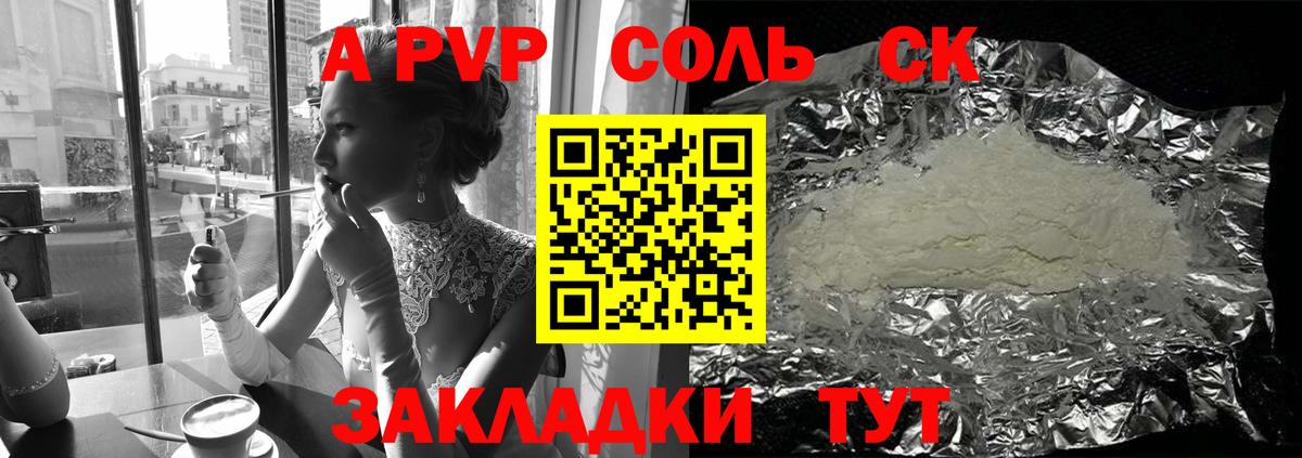 A PVP СК  Вход с VPN  А ПВП кристаллы  A-PVP СК КРИС  Элиста 