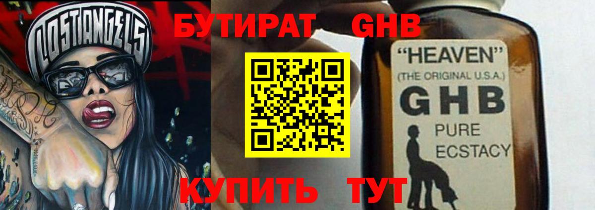 БУТИРАТ  Вход с VPN  Элиста  Бутират вода 