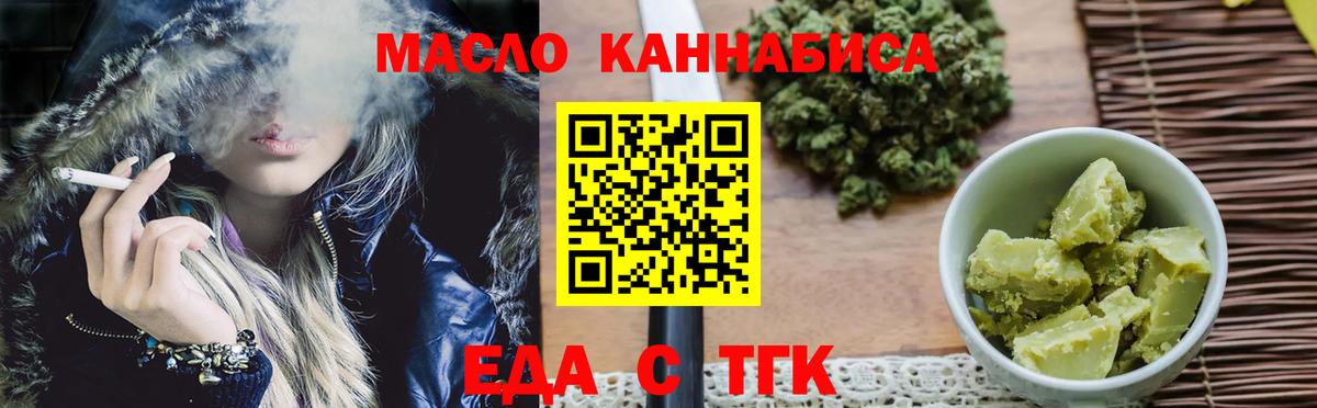 Еда ТГК марихуана  Вход с VPN  Элиста 