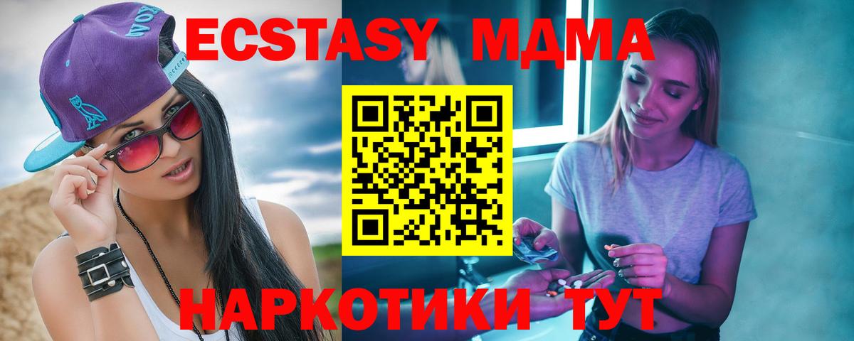 МДМА кристаллы  MDMA Molly  MDMA  Вход с VPN  Элиста 