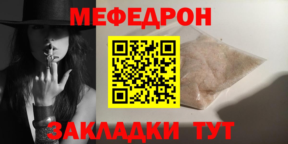 Меф мяу мяу  Элиста